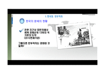 한국의 국가채무와 재무건전성 향상방안-15