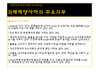 [매매관습론] EXW조건 사례-5