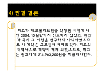 [매매관습론] EXW조건 사례-16