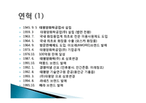 [생산관리] amorepacific 아모레퍼시픽 생산운영관리 성공사례 조사-5