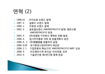 [생산관리] amorepacific 아모레퍼시픽 생산운영관리 성공사례 조사-6