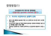 [생산관리] amorepacific 아모레퍼시픽 생산운영관리 성공사례 조사-13