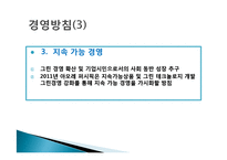 [생산관리] amorepacific 아모레퍼시픽 생산운영관리 성공사례 조사-15