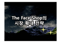[마케팅] 더페이스샵 `The Face Shop` 의 시장확대전략-2