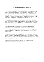 [마케팅] 티몬 티켓몬스터 TICKET MONSTER 중심의 소셜커머스 시장 분석 및 전략방안-3