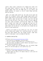 [마케팅] 티몬 티켓몬스터 TICKET MONSTER 중심의 소셜커머스 시장 분석 및 전략방안-5