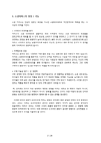 [마케팅] 티몬 티켓몬스터 TICKET MONSTER 중심의 소셜커머스 시장 분석 및 전략방안-7