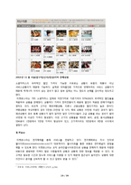 [마케팅] 티몬 티켓몬스터 TICKET MONSTER 중심의 소셜커머스 시장 분석 및 전략방안-19