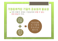 [인적자원관리] 가정친화적 기업-11