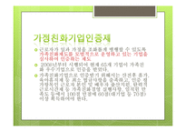 [인적자원관리] 가정친화적 기업-13
