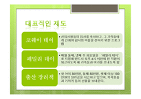 [인적자원관리] 가정친화적 기업-18