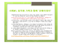 [인적자원관리] 가정친화적 기업-19