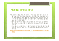 [인적자원관리] 가정친화적 기업-20