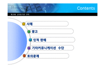 [글로벌마케팅] 제 15장 글로벌 촉진 전략-2