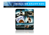 [글로벌마케팅] 제 15장 글로벌 촉진 전략-11