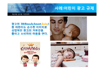[글로벌마케팅] 제 15장 글로벌 촉진 전략-14