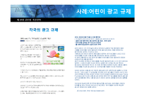 [글로벌마케팅] 제 15장 글로벌 촉진 전략-16