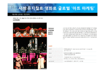 [글로벌마케팅] 제 15장 글로벌 촉진 전략-17