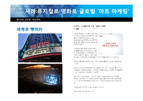 [글로벌마케팅] 제 15장 글로벌 촉진 전략-20