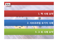 위험관리론 4장 사례 -서브프라임 모기지 사례-2