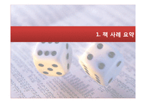 위험관리론 4장 사례 -서브프라임 모기지 사례-3