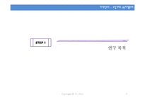[마케팅조사 계획서] 소셜 커머스 `티켓몬스터`에 대한 사용자 신뢰도 조사-3
