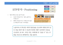 [마케팅조사 계획서] 소셜 커머스 `티켓몬스터`에 대한 사용자 신뢰도 조사-18