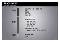 [국제경영] 소니 SONY의 미국 진출-2