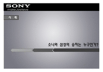 [국제경영] 소니 SONY의 미국 진출-18