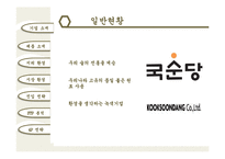 [국제경영] 막걸리, 호주시장 진출전략-3