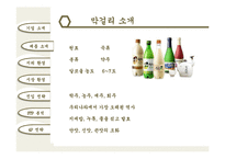 [국제경영] 막걸리, 호주시장 진출전략-7