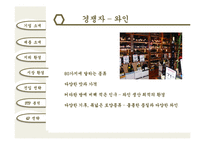 [국제경영] 막걸리, 호주시장 진출전략-18