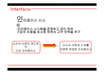 [서비스마케팅] 7장 인터페이스 시스템 관리-4