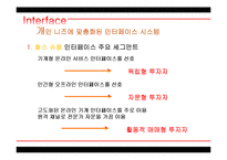 [서비스마케팅] 7장 인터페이스 시스템 관리-5