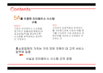 [서비스마케팅] 7장 인터페이스 시스템 관리-16