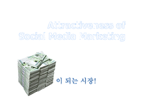 [인터넷 마케팅 성공 사례] 트위터 Twitter 마케팅-7