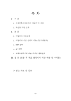 [국제마케팅] 막걸리의 이탈리아 시장 진출 전략-2