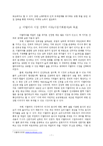 [국제마케팅] 막걸리의 이탈리아 시장 진출 전략-8