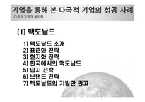 다국적 기업과 현지화-6