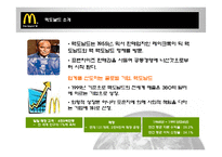 다국적 기업과 현지화-8