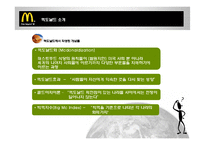 다국적 기업과 현지화-9