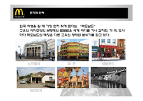 다국적 기업과 현지화-12