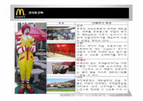 다국적 기업과 현지화-13
