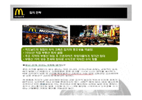 다국적 기업과 현지화-16