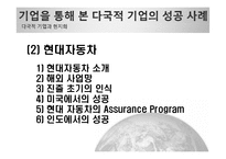 다국적 기업과 현지화-19