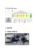 [창의적설계] Robot kit 보고서-13