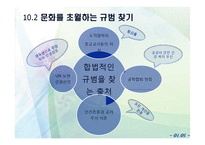 [공학과 윤리] 국제적인 공학 전문가 정신-7