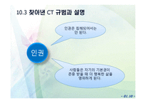 [공학과 윤리] 국제적인 공학 전문가 정신-12