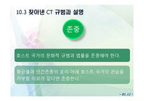 [공학과 윤리] 국제적인 공학 전문가 정신-14