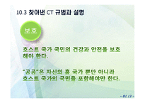 [공학과 윤리] 국제적인 공학 전문가 정신-15